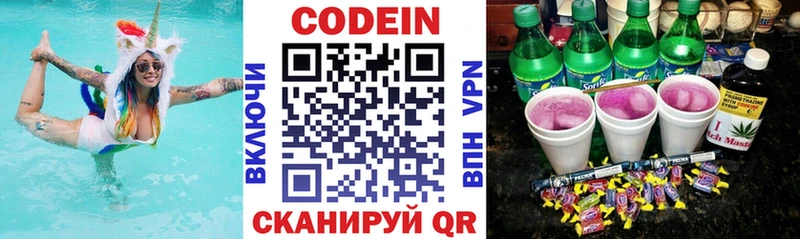 купить наркоту  гидра ССЫЛКА  Кодеин Purple Drank  Коммунар 